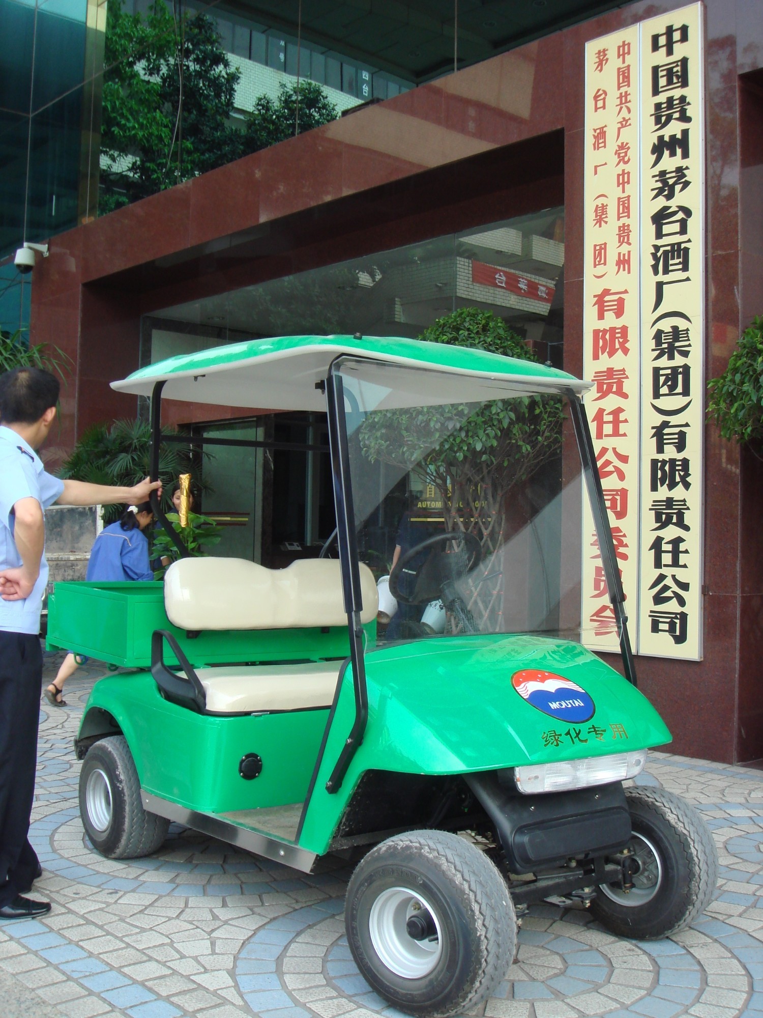 茅臺酒廠